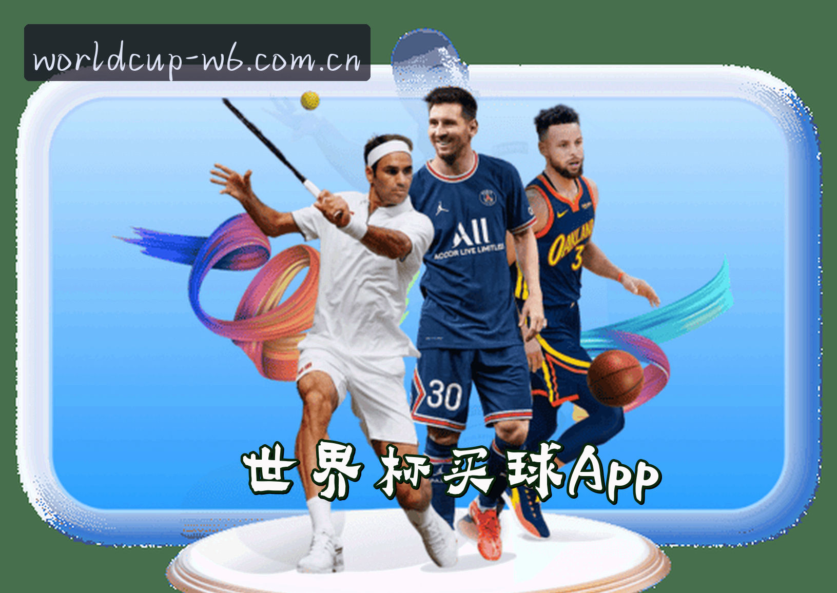 关于我们 - W6 | 官网 - 世界杯投注平台